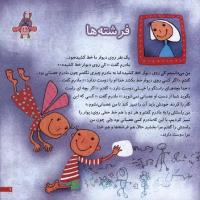 مجله خردسال 5 صفحه 7
