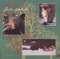 مجله خردسال 5 صفحه 22