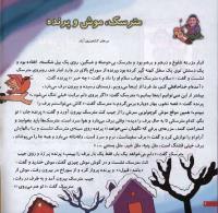 مجله خردسال 5 صفحه 4