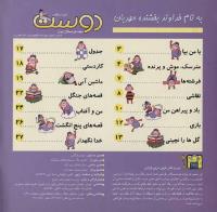 مجله خردسال 5 صفحه 2