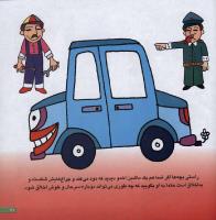 مجله خردسال 5 صفحه 21