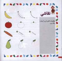مجله خردسال 5 صفحه 8