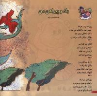 مجله خردسال 5 صفحه 10