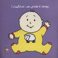 مجله خردسال 5 صفحه 27