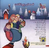 مجله خردسال 5 صفحه 26