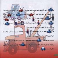 مجله خردسال 5 صفحه 20