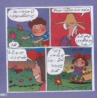مجله خردسال 5 صفحه 15