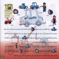 مجله خردسال 5 صفحه 19