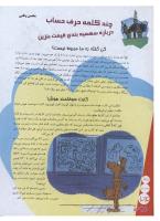 مجله نوجوان 136 صفحه 24