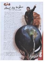 مجله نوجوان 136 صفحه 28