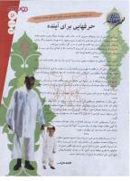 مجله نوجوان 136 صفحه 3