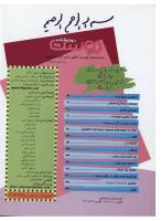 مجله نوجوان 136 صفحه 2
