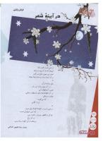 مجله نوجوان 136 صفحه 26