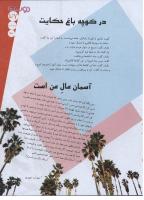 مجله نوجوان 136 صفحه 27