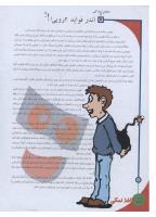 مجله نوجوان 136 صفحه 22