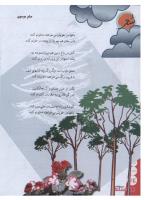 مجله نوجوان 136 صفحه 34