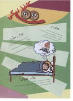 مجله نوجوان 136 صفحه 15