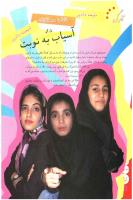 مجله نوجوان 137 صفحه 12