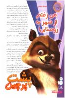 مجله نوجوان 137 صفحه 28