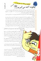 مجله نوجوان 137 صفحه 14