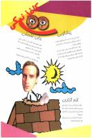مجله نوجوان 137 صفحه 15