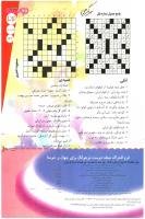مجله نوجوان 137 صفحه 23