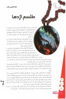 مجله نوجوان 137 صفحه 6
