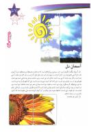 مجله نوجوان 137 صفحه 27