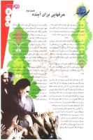 مجله نوجوان 137 صفحه 3