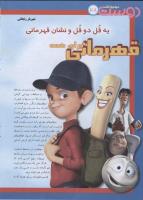 مجله نوجوان 143 صفحه 28