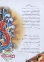 مجله نوجوان 143 صفحه 27