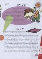 مجله نوجوان 143 صفحه 4