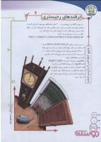 مجله نوجوان 143 صفحه 32