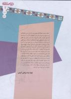مجله نوجوان 143 صفحه 11