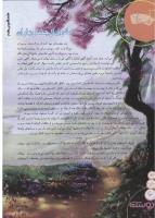 مجله نوجوان 143 صفحه 6