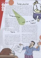 مجله نوجوان 143 صفحه 5