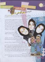 مجله نوجوان 143 صفحه 8