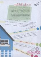 مجله نوجوان 143 صفحه 30
