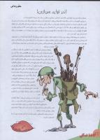 مجله نوجوان 143 صفحه 22