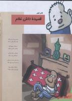 مجله نوجوان 143 صفحه 16