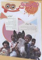 مجله نوجوان 143 صفحه 15