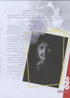 مجله نوجوان 143 صفحه 14