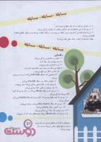 مجله نوجوان 143 صفحه 31