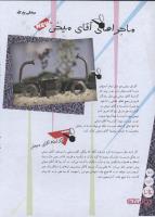 مجله نوجوان 143 صفحه 24