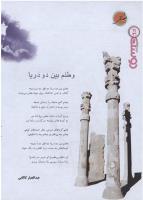 مجله نوجوان 143 صفحه 34