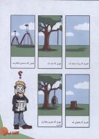 مجله نوجوان 143 صفحه 19