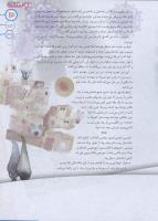مجله نوجوان 143 صفحه 13