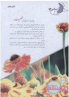 مجله نوجوان 143 صفحه 26