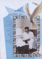 مجله نوجوان 143 صفحه 10