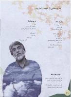مجله نوجوان 145 صفحه 20